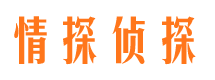 青岛侦探